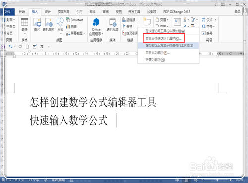 word2013快速插入数学公式的两种方法介绍15