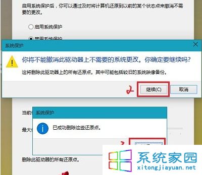 Win10系统电脑关闭系统还原减少磁盘占用空间的方法5