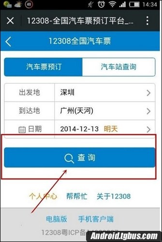 微信能买汽车票吗？9