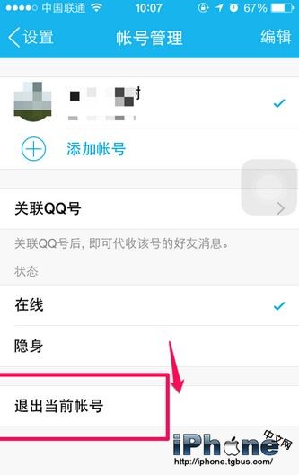 iPhone6上qq怎么退出？4