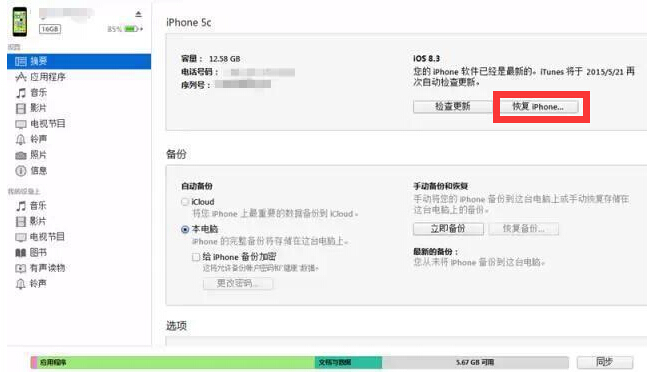 iPhone被停用怎么办4