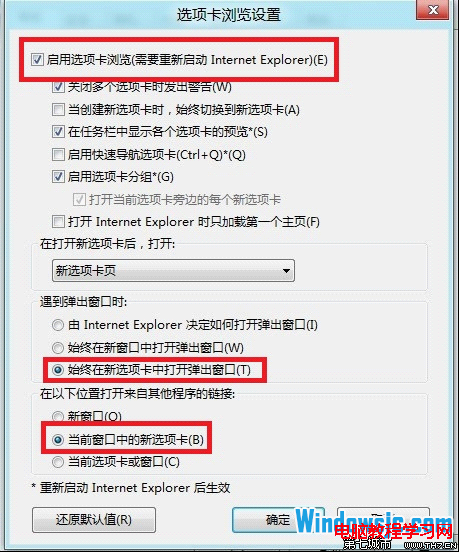 win8/win8.1下ie11新选项卡设置及无法输入网银密码3