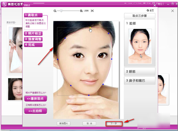 使用美图化妆秀给自己的照片化妆方法图解2