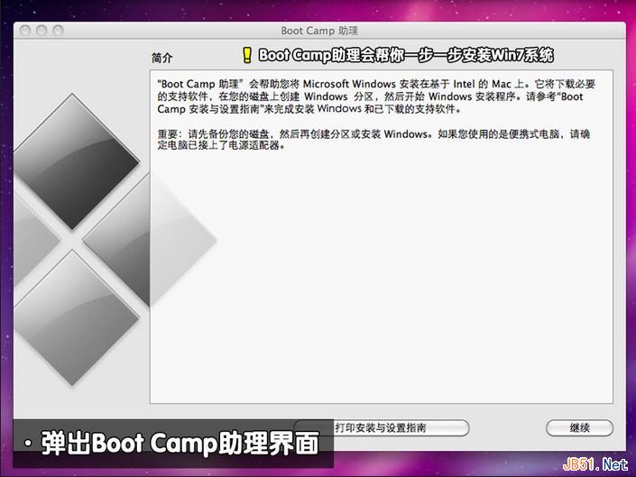 苹果air电脑安装windows7图文教程4