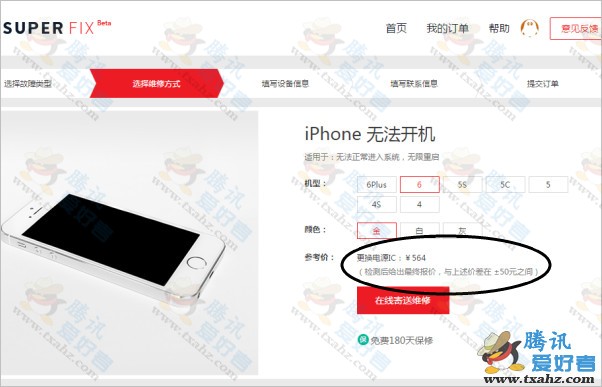 腾讯SUPERFIX 手机维修 支持iPhone ipad 三星2