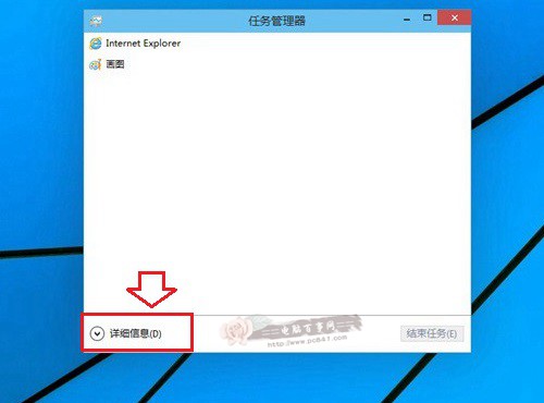 Win10任务管理器显示不全怎么回事？1