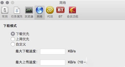 mac迅雷下载速度慢怎么办？1