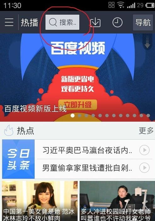 百度视频如何下载视频3