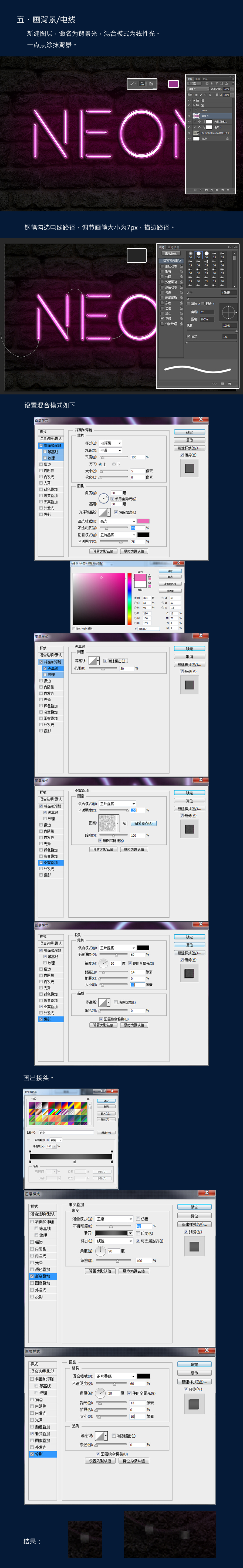 如何用PS创造一个霓虹灯文字效果8