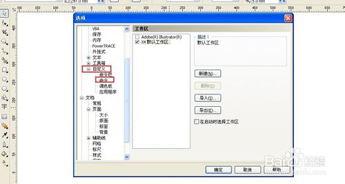 CorelDRAW中的快捷键设置方法介绍7