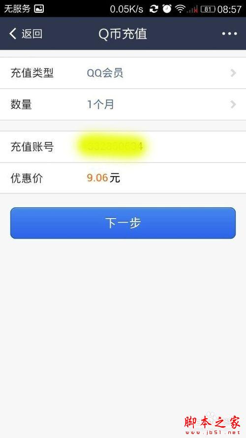 支付宝钱包开通QQ会员怎么用10