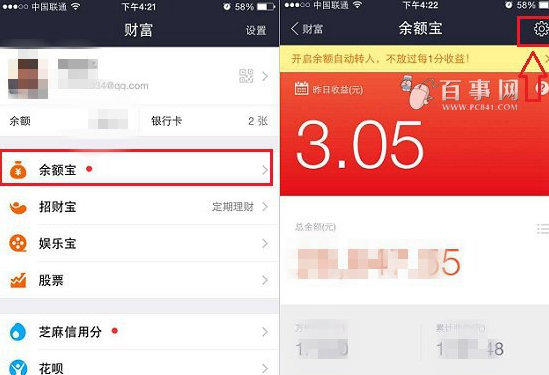 余额宝自动转入在哪 怎么设置3