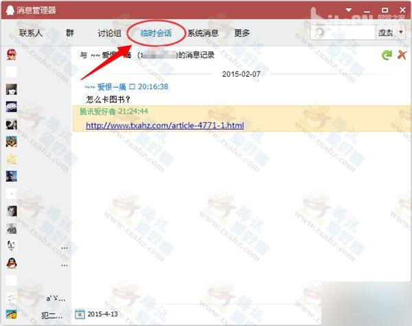 qq未加好友的聊天记录怎么快速查找?快速查找QQ陌生人聊天记录4