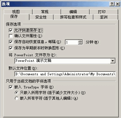 PowerPoint字体同步操作方法1