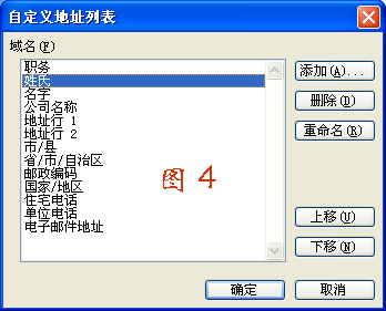 WORD邮件合并的方法4