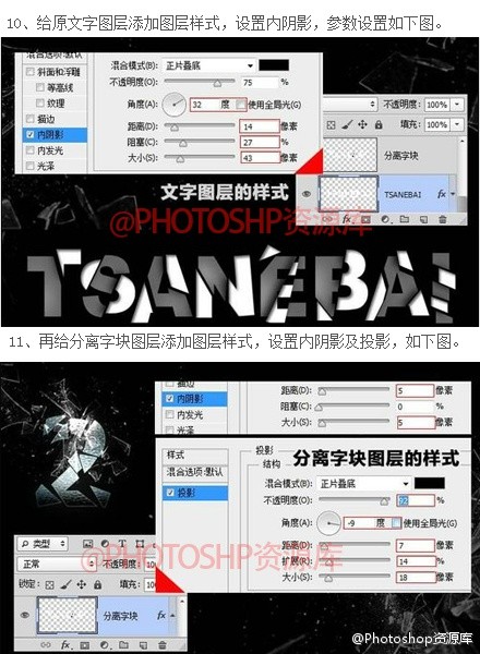 巧用photoshop打造玻璃爆炸碎片文字特效7