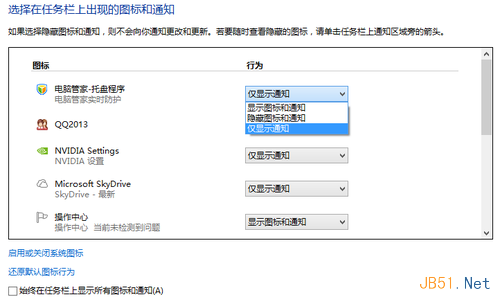 Win8系统关闭操作中心方法步骤7