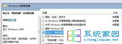 浅谈win7系统如何通过策略组设置硬盘为不可访问的方法3