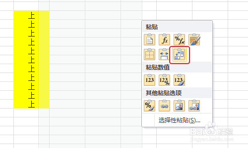 excel行列转换如何实现5