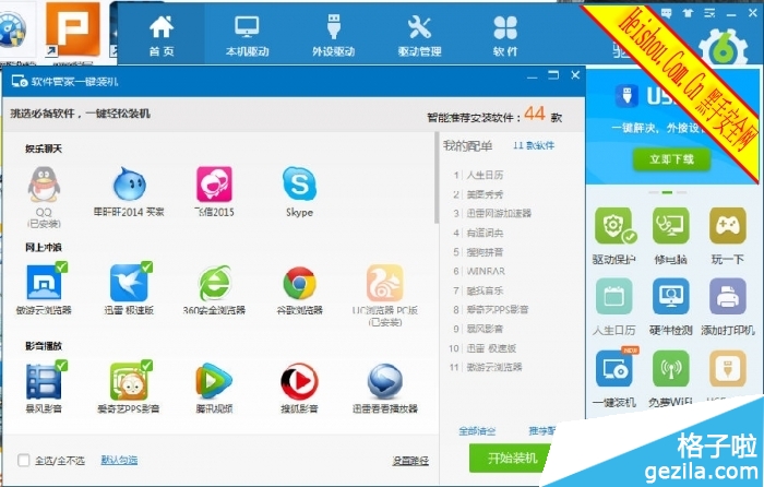 一键解决win10驱动和装机软件的办法3