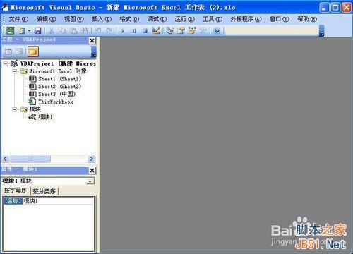 Excel VBA是什么?2