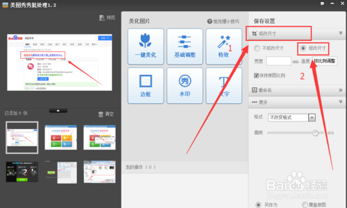 美图秀秀怎么批量修改图片尺寸且尺寸一样大小?7