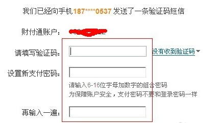 财付通支付密码忘了怎么办6