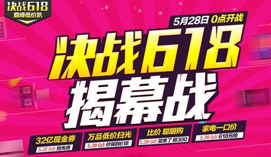 618电商大战提前开打 国美在线六大“秘密武器”阻击京东1