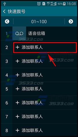 三星S6快速拨号怎么设置2