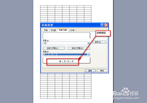 excel怎么设置页码?9