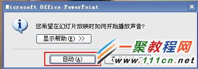 powerpoint如何插入背景音乐？ppt插入背景音乐教程3