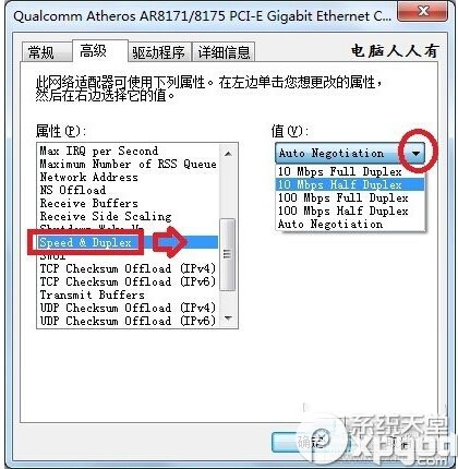 网络一直断断续续的怎么办 网络很卡的解决方法4