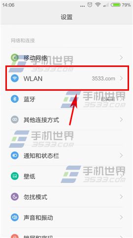 小米4怎么分享已保存的WiFi密码2