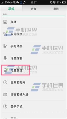 OPPO Find7省电模式怎么设置1