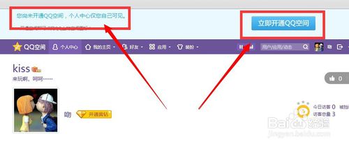 qq空间关闭或注销后怎样重新开通2