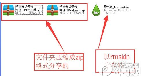 Rainmeter怎么用4