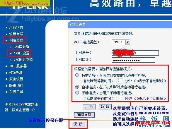 TP-Link路由器设置图解教程12