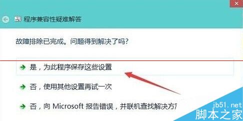 Win10系统怎么自动检测软件适用于何种兼容模式？5