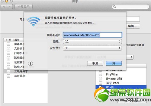 mac创建wifi热点方法：苹果mac设置无线网络wifi共享步骤3