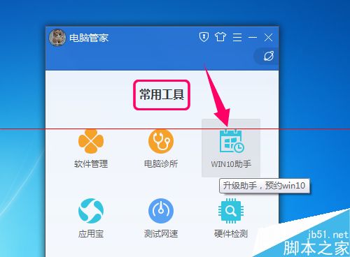 win10升级助手点击登录没反应无法登录该怎么办？5