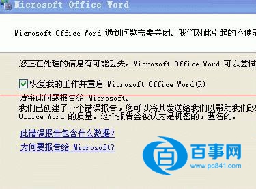 Word2003启动提示上次启动时失败怎么办2