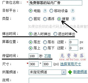 利用百度广告管家来处理站内广告以及百度BES流量变现的操作方法4