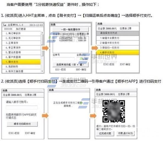 顺手付一分钱寄快递怎么用3