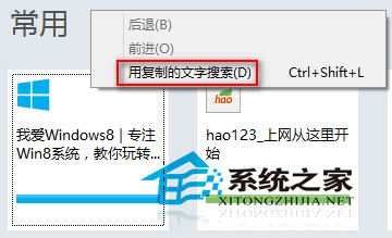 Win8使用IE10转到复制的地址功能实现复制网址到地址栏2