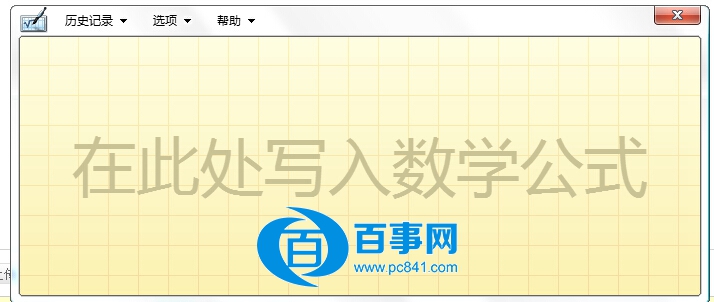 Win 8.1怎么输入数学公式1