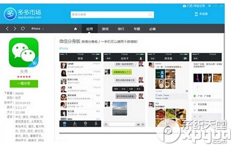 iPhone怎么同时登入两个微信4