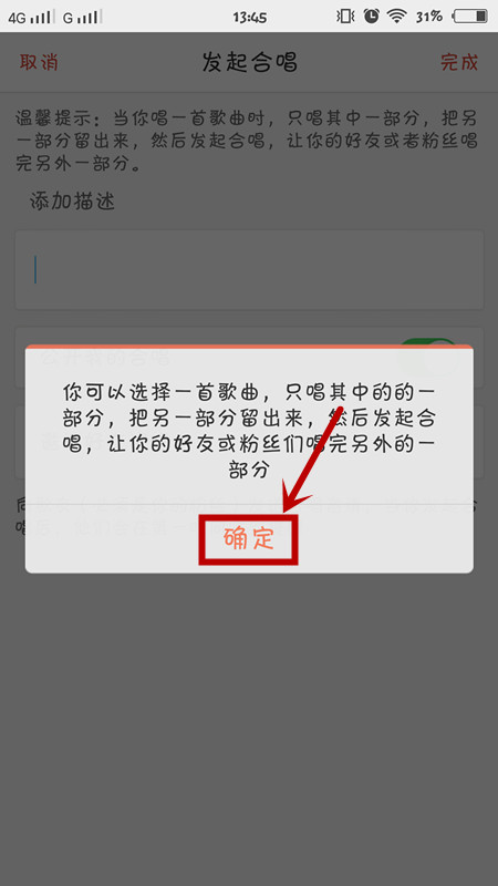 唱吧合唱怎么弄8