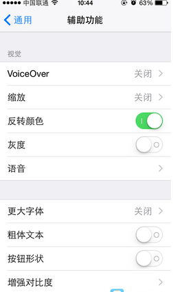 iOS8设置翻转颜色教程2