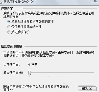 win7系统还原教程4