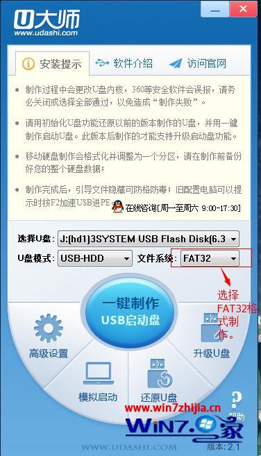 解决Windows7旗舰版系统下U大师制作u盘启动盘老是失败有妙招3